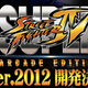 Image for article titled 2012 Will Get a New Super Street Fighter IV Version